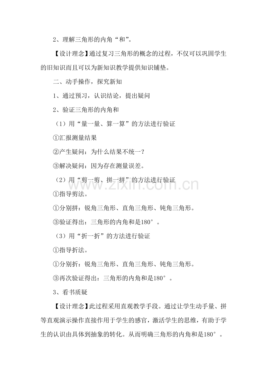 北师大版数学四年级下册教案-三角形的内角和.doc_第2页