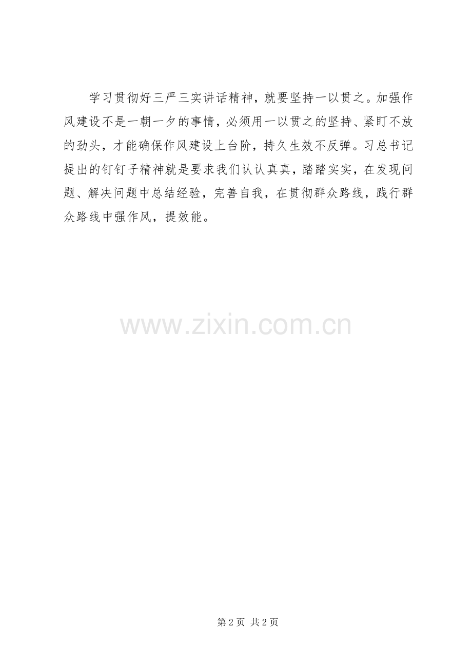 学习贯彻“三严三实”精神心得体会.docx_第2页