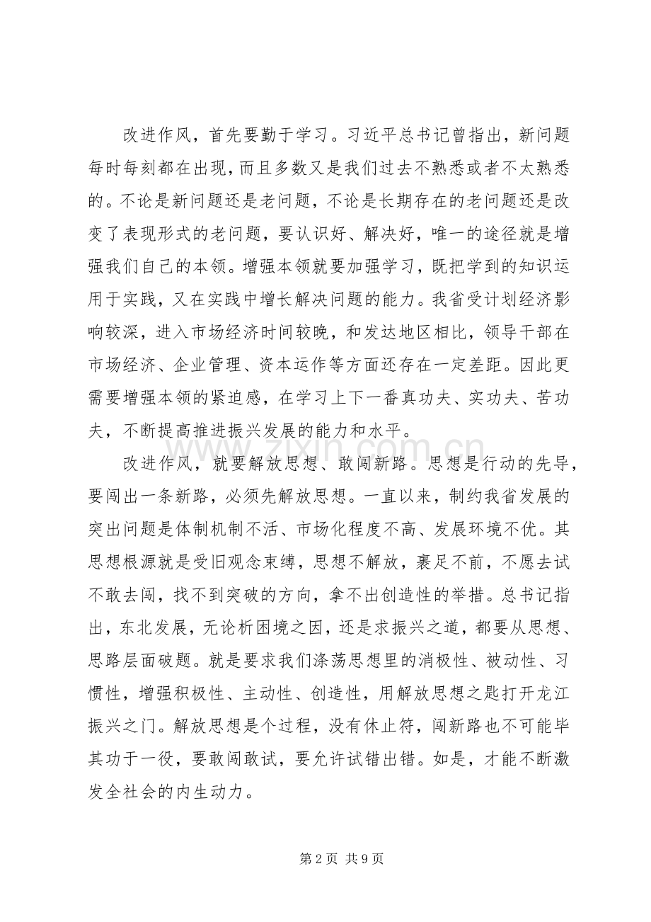 提振精气神心得体会3篇.docx_第2页