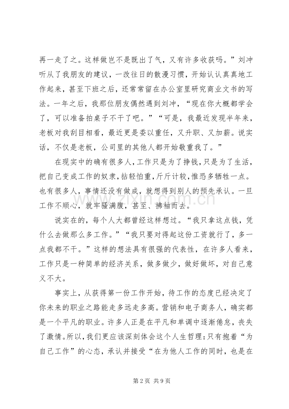 我们到底为谁奋斗？如何奋斗？(学习心得).docx_第2页