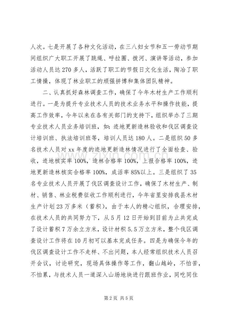 林业个人述职述廉报告.docx_第2页