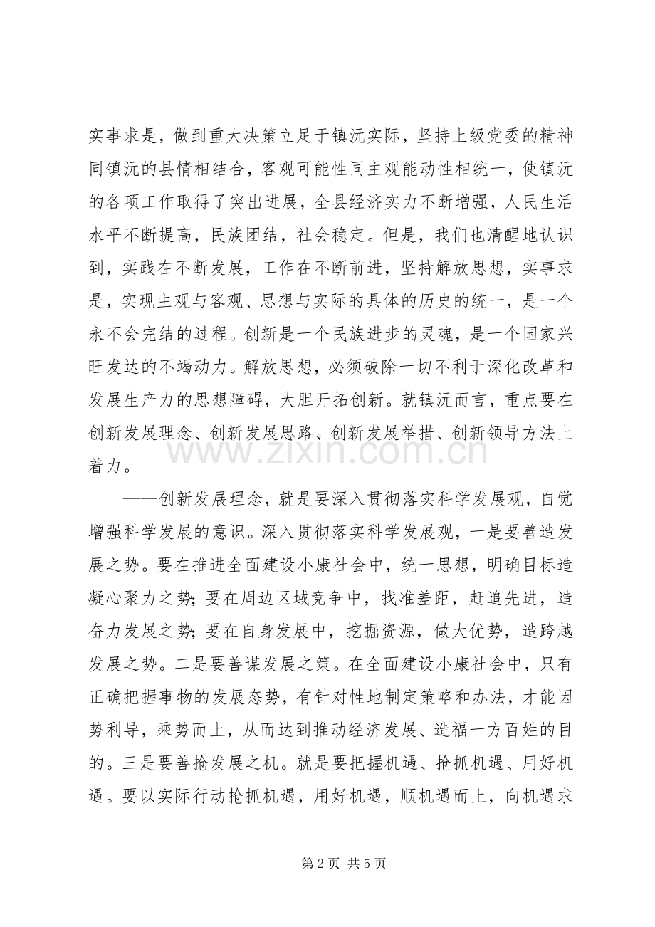 县委学习解放思想大讨论心得体会.docx_第2页