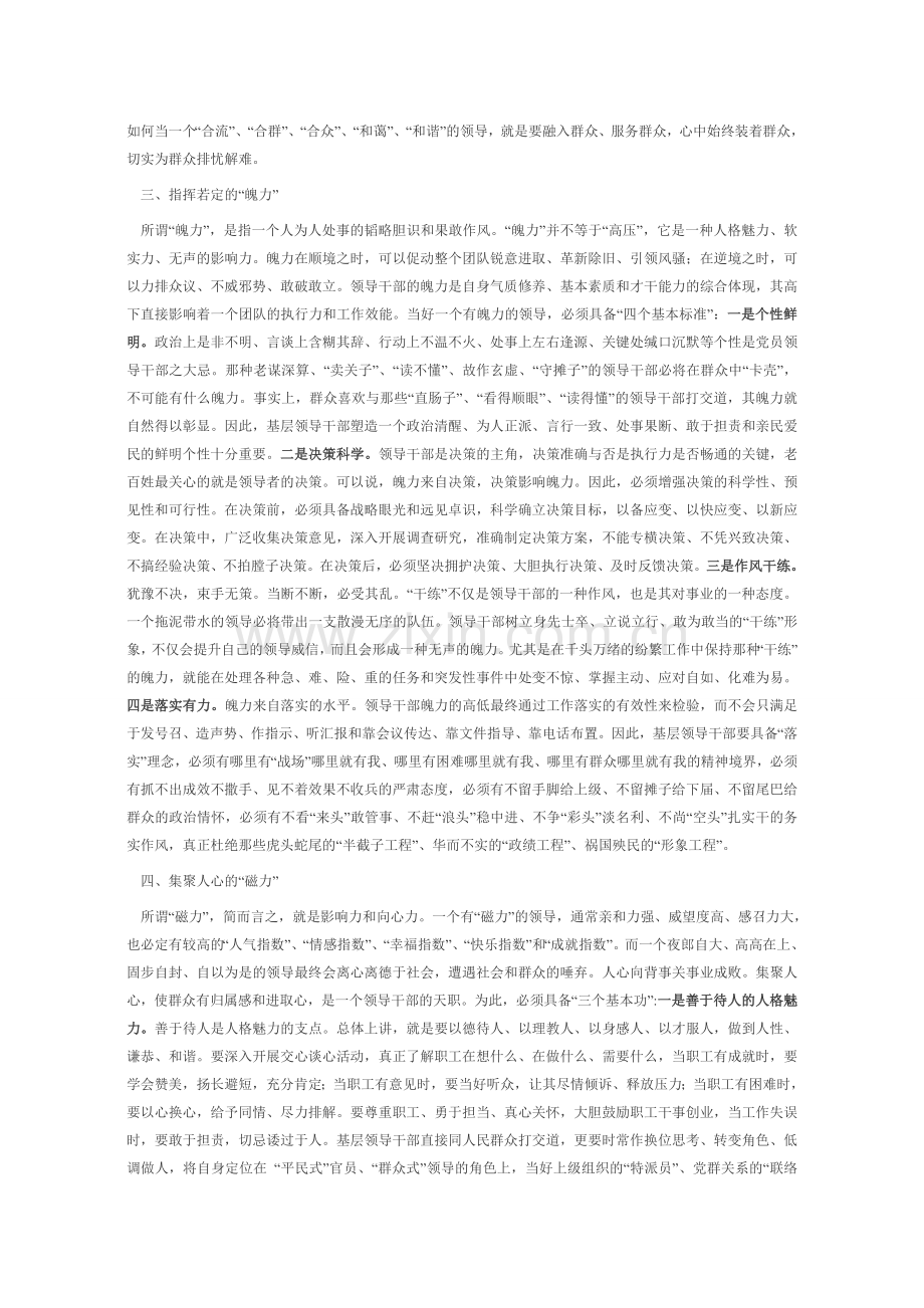 基层领导干部要具备.doc_第2页