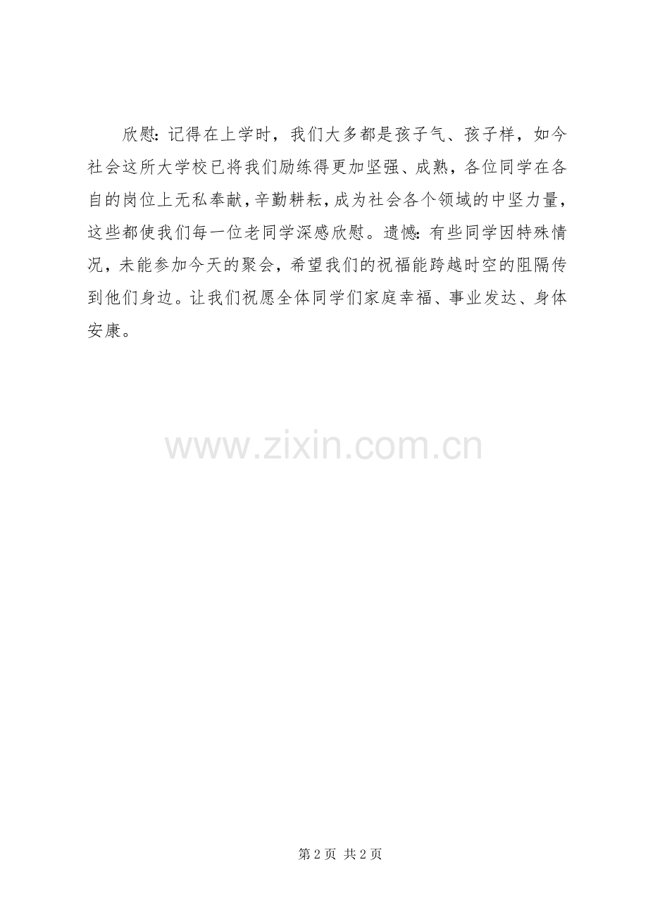 XX年同学聚会感言.docx_第2页