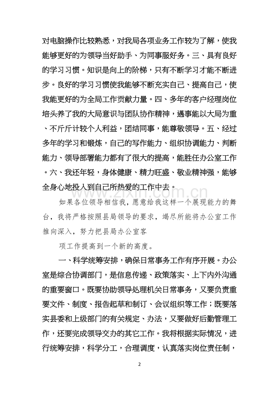 有关办公室主任的演讲稿七篇.docx_第2页