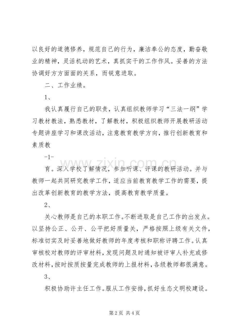 学校长个人工作总结(述职报告).docx_第2页