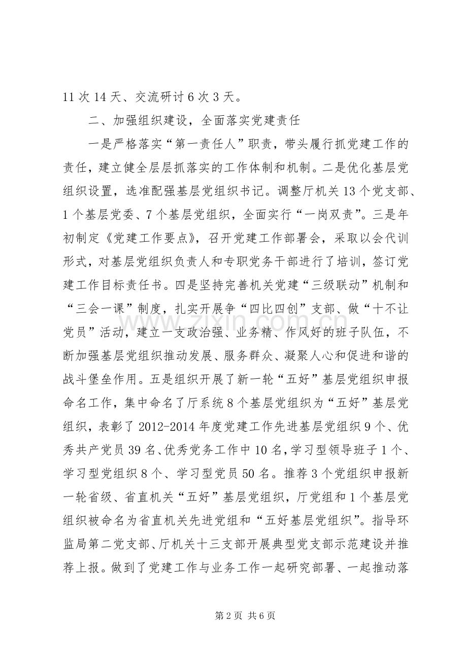 环保厅机关党委书记述职报告.docx_第2页