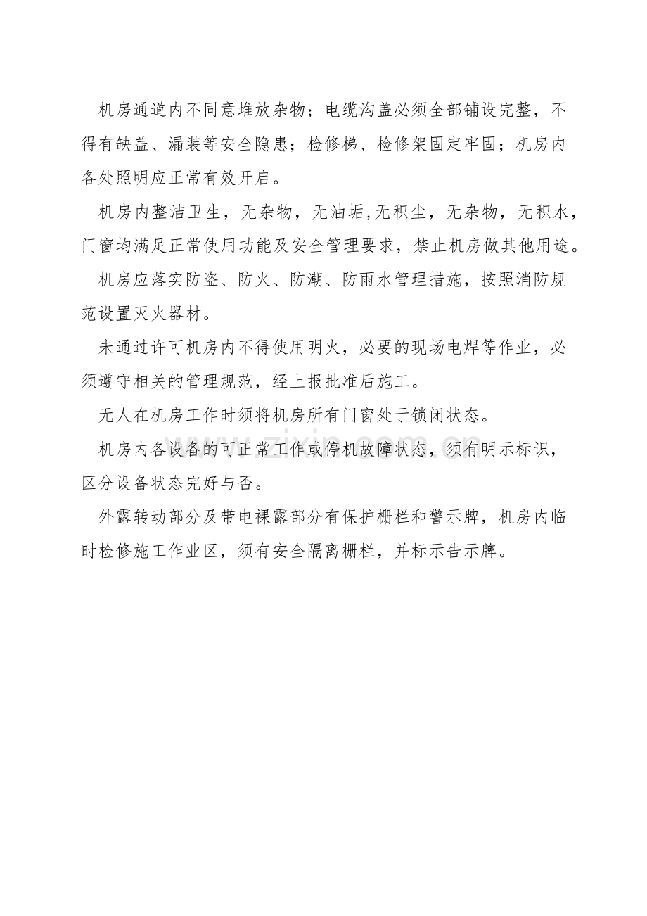 轴流风机安全管理制度.docx_第2页