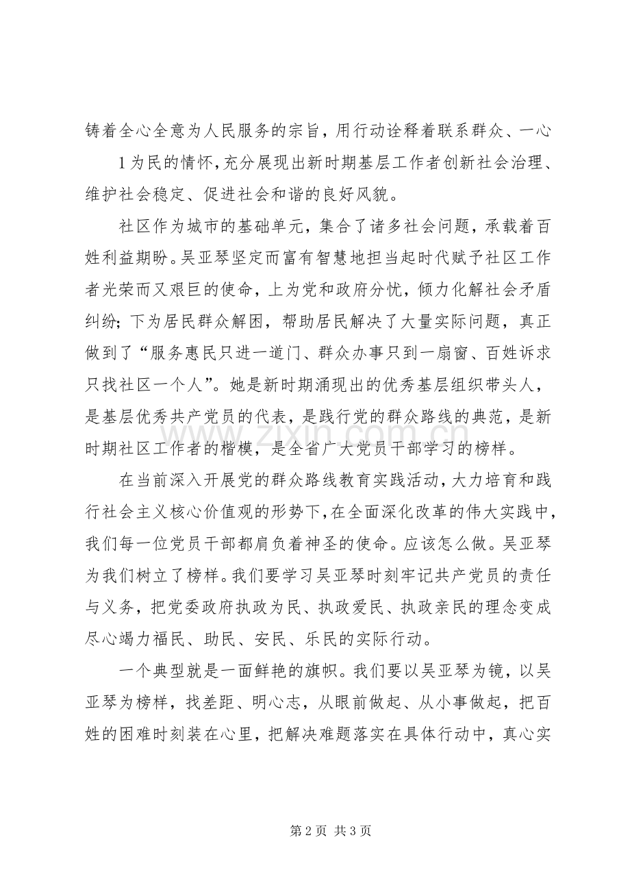 学习吴亚琴心得体会.docx_第2页