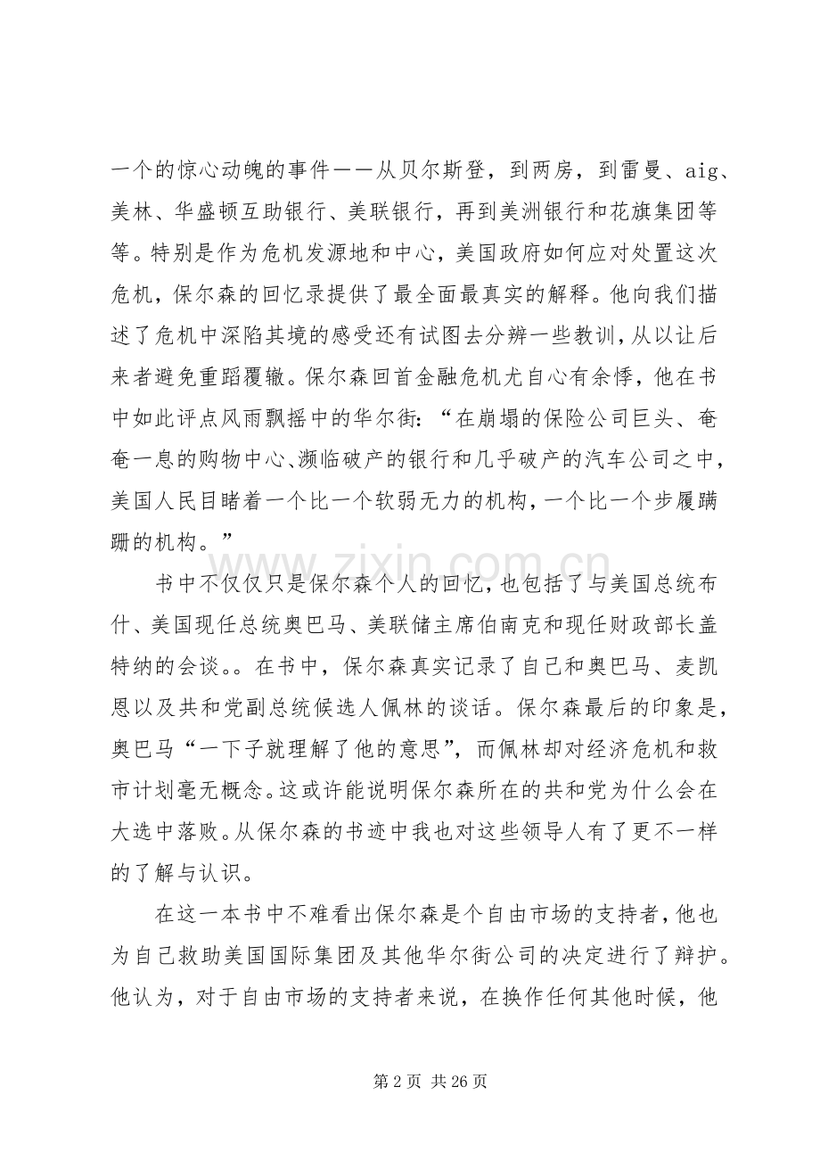 峭壁边缘读后感.docx_第2页