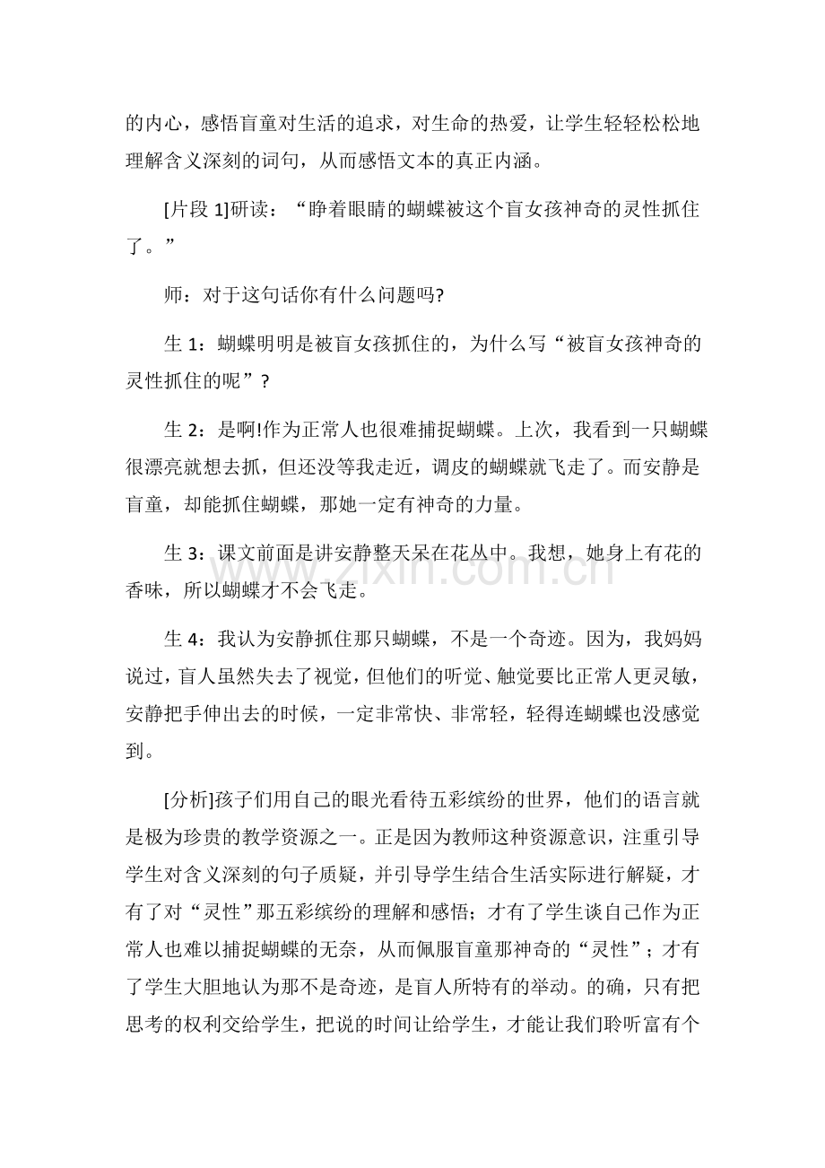 《触摸春天》重难点案例分析.docx_第2页