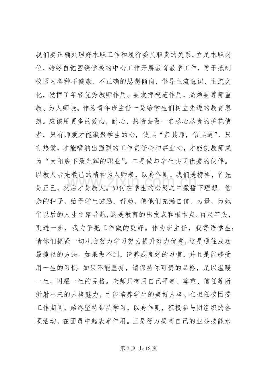 XX年政协委员述职4篇.docx_第2页
