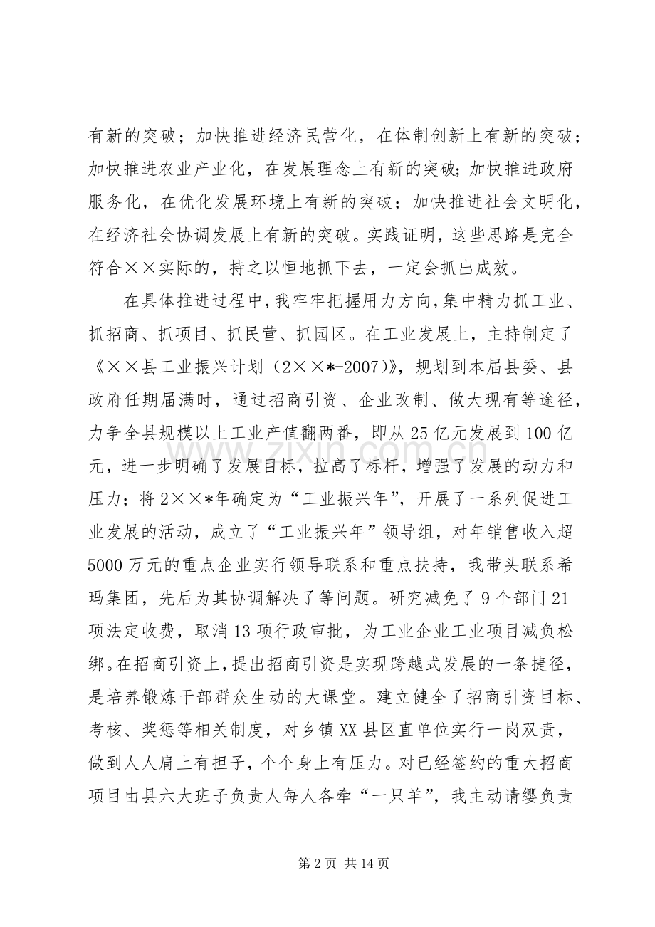 主要领导两年述职报告.docx_第2页