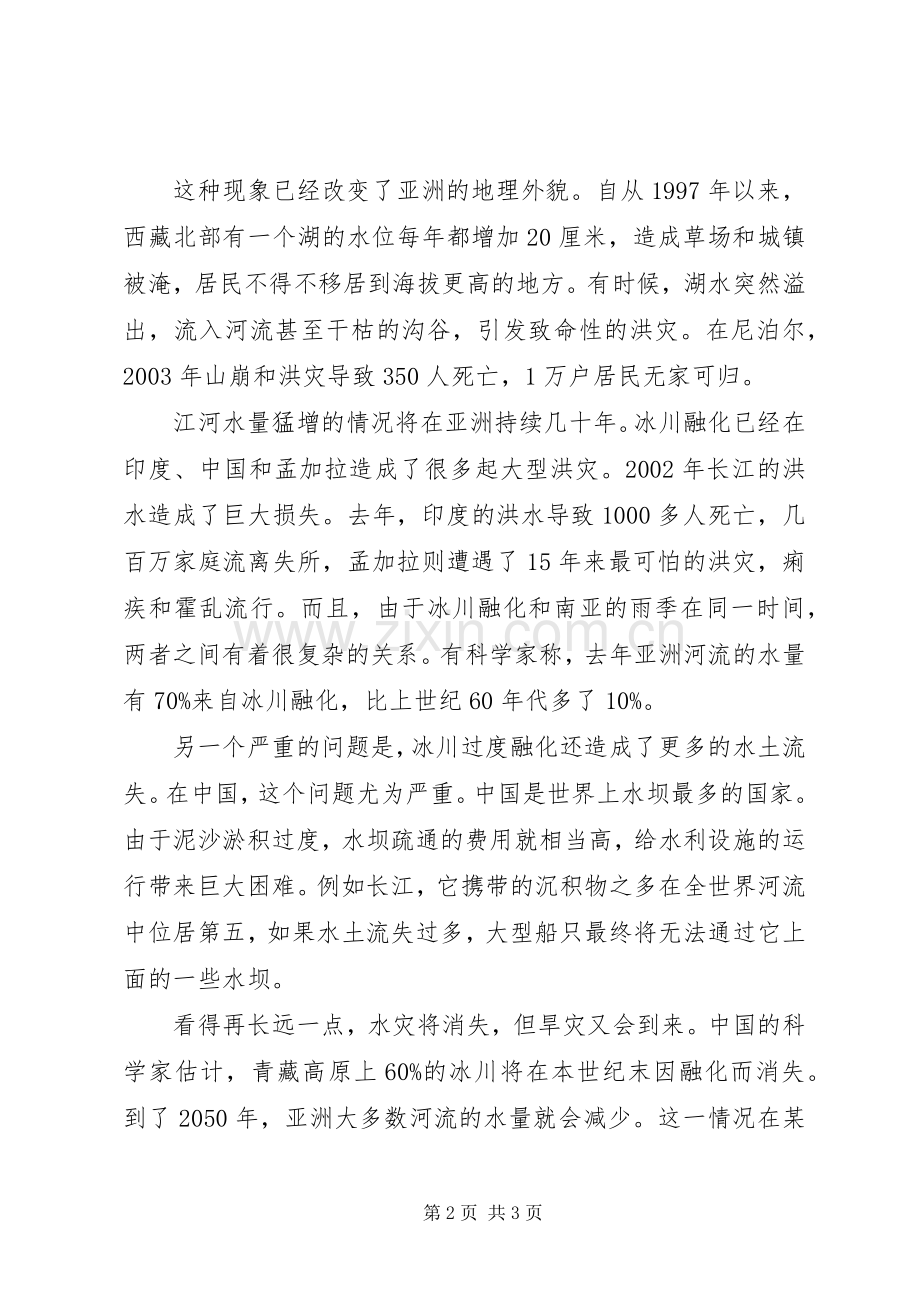 《冰河世纪2》观后感.docx_第2页