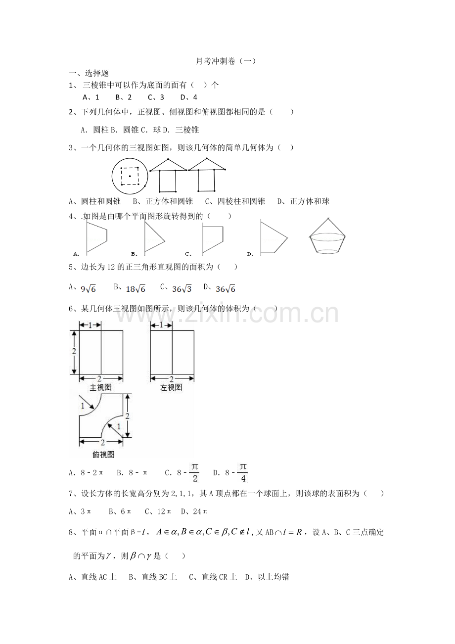 月考冲刺卷(1).doc_第1页