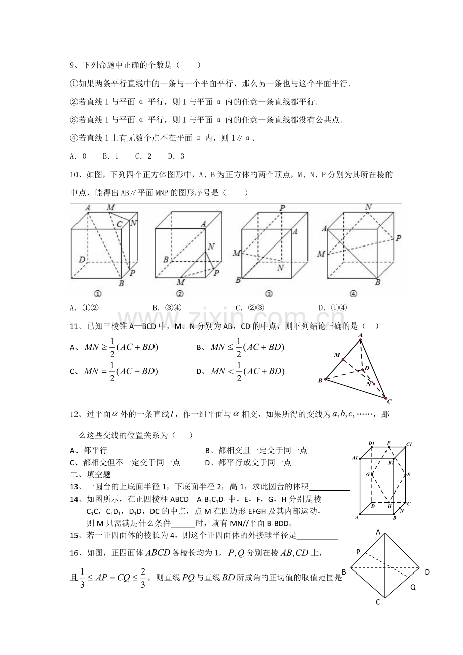 月考冲刺卷(1).doc_第2页