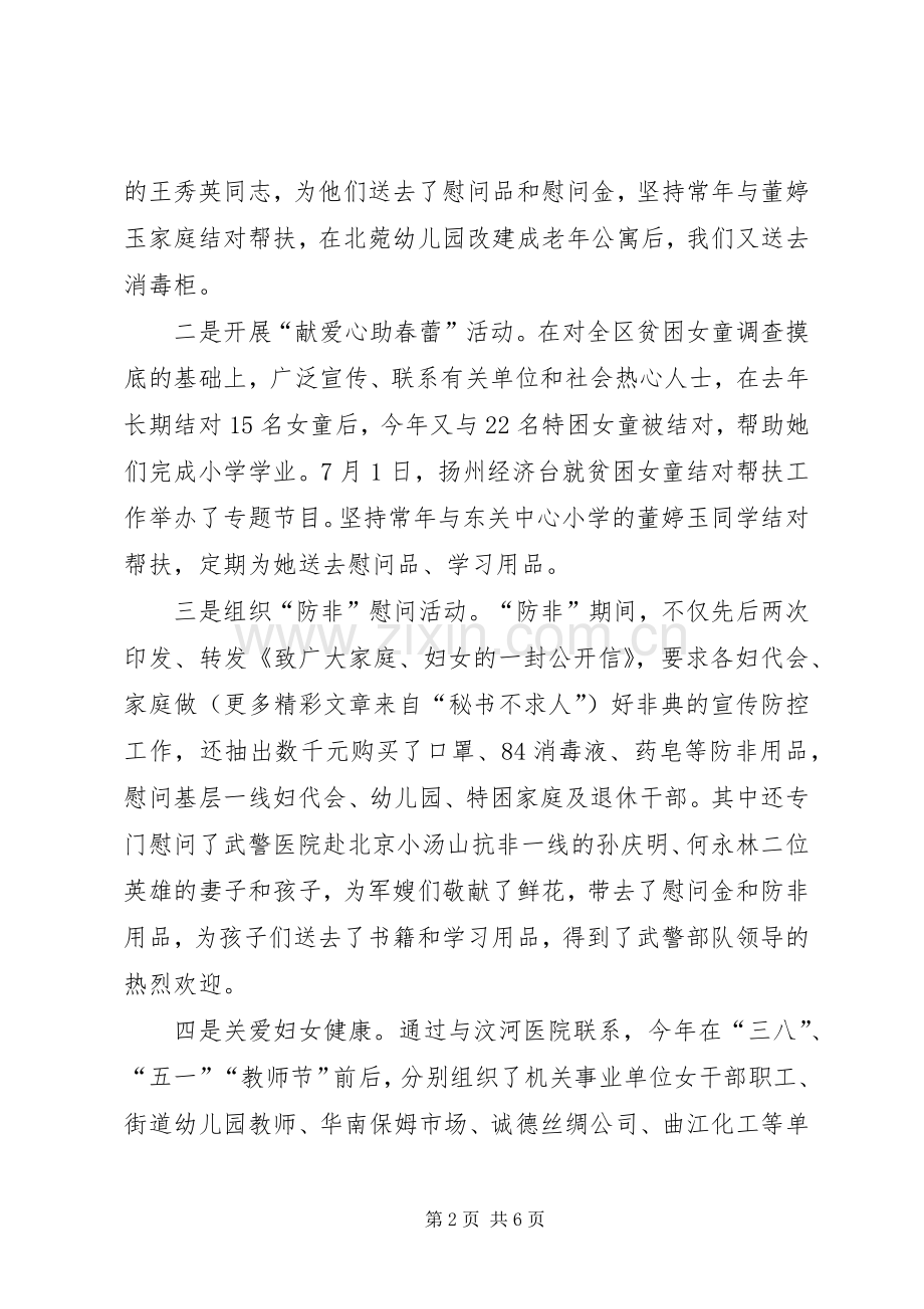 区妇联主席述职述廉报告.docx_第2页
