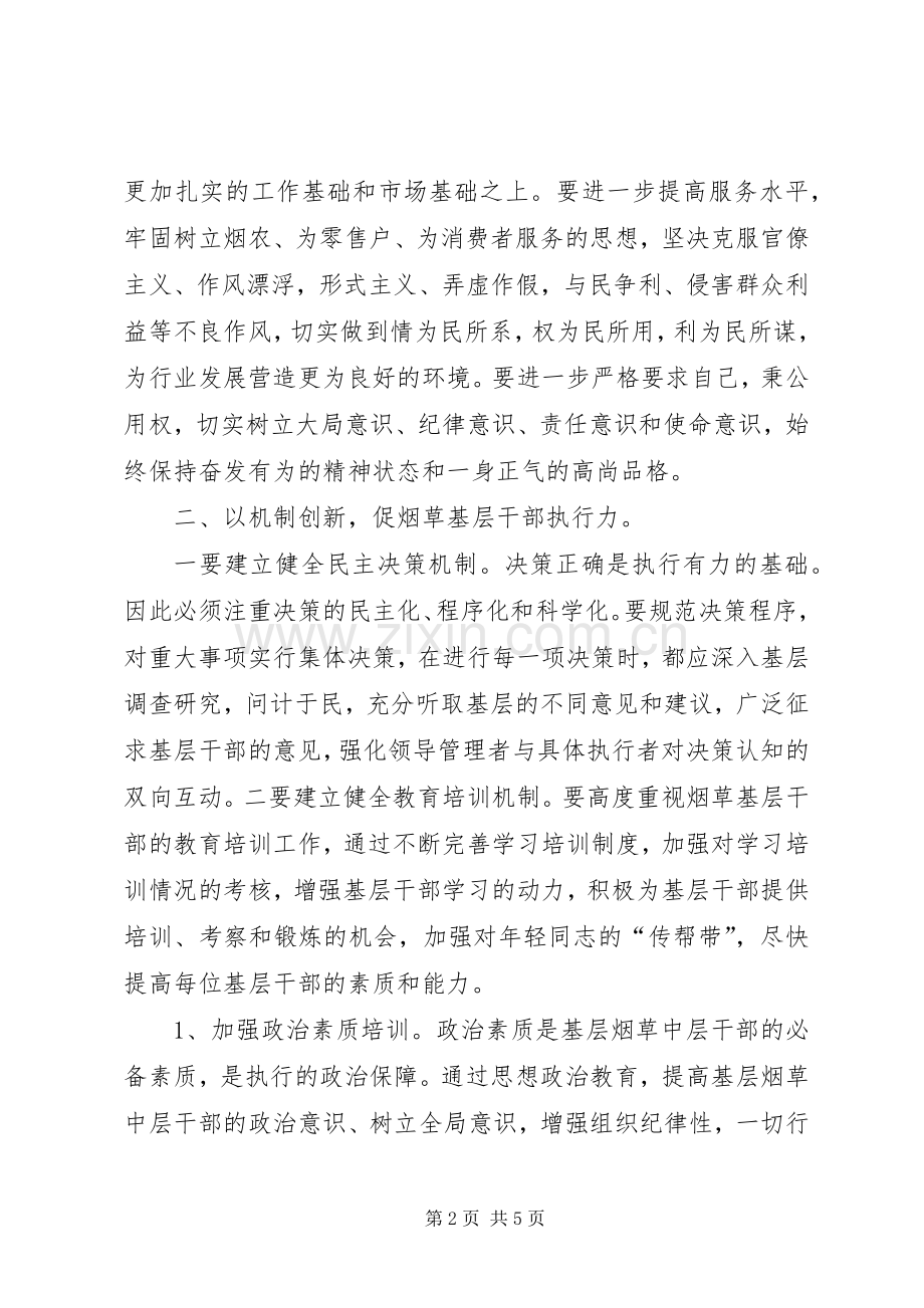 发展提升年心得体会[大全五篇].docx_第2页