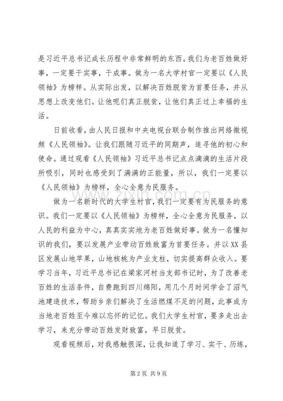 《人民领袖》心得体会范文大全.docx_第2页