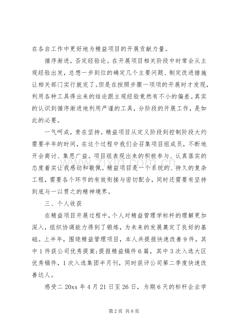 “标杆”个人学习感受.docx_第2页