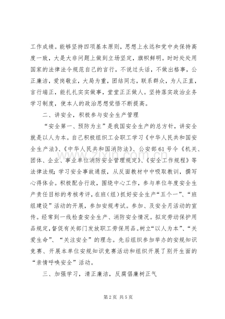 XX年工会主席述职报告.docx_第2页