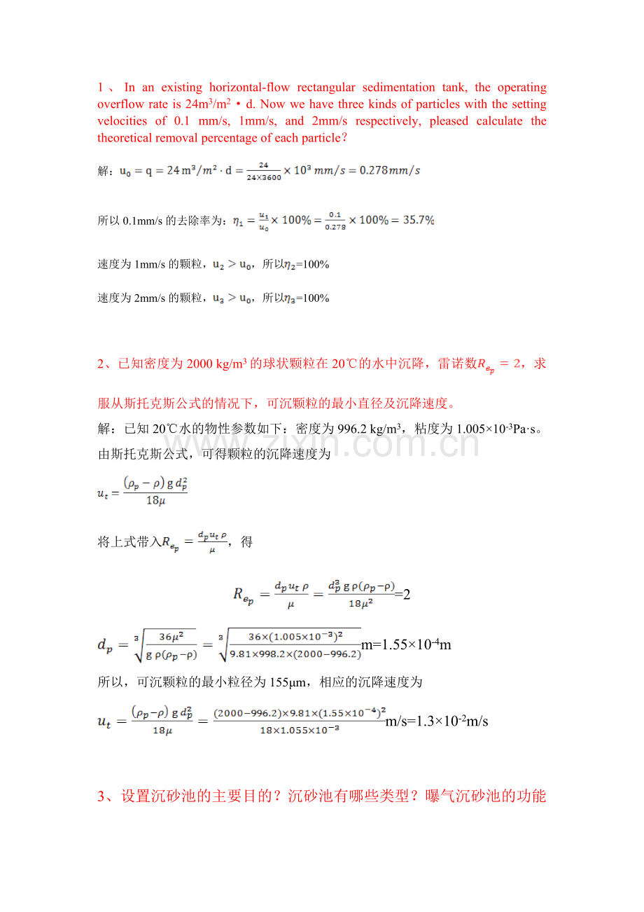 作业2答案.doc_第1页