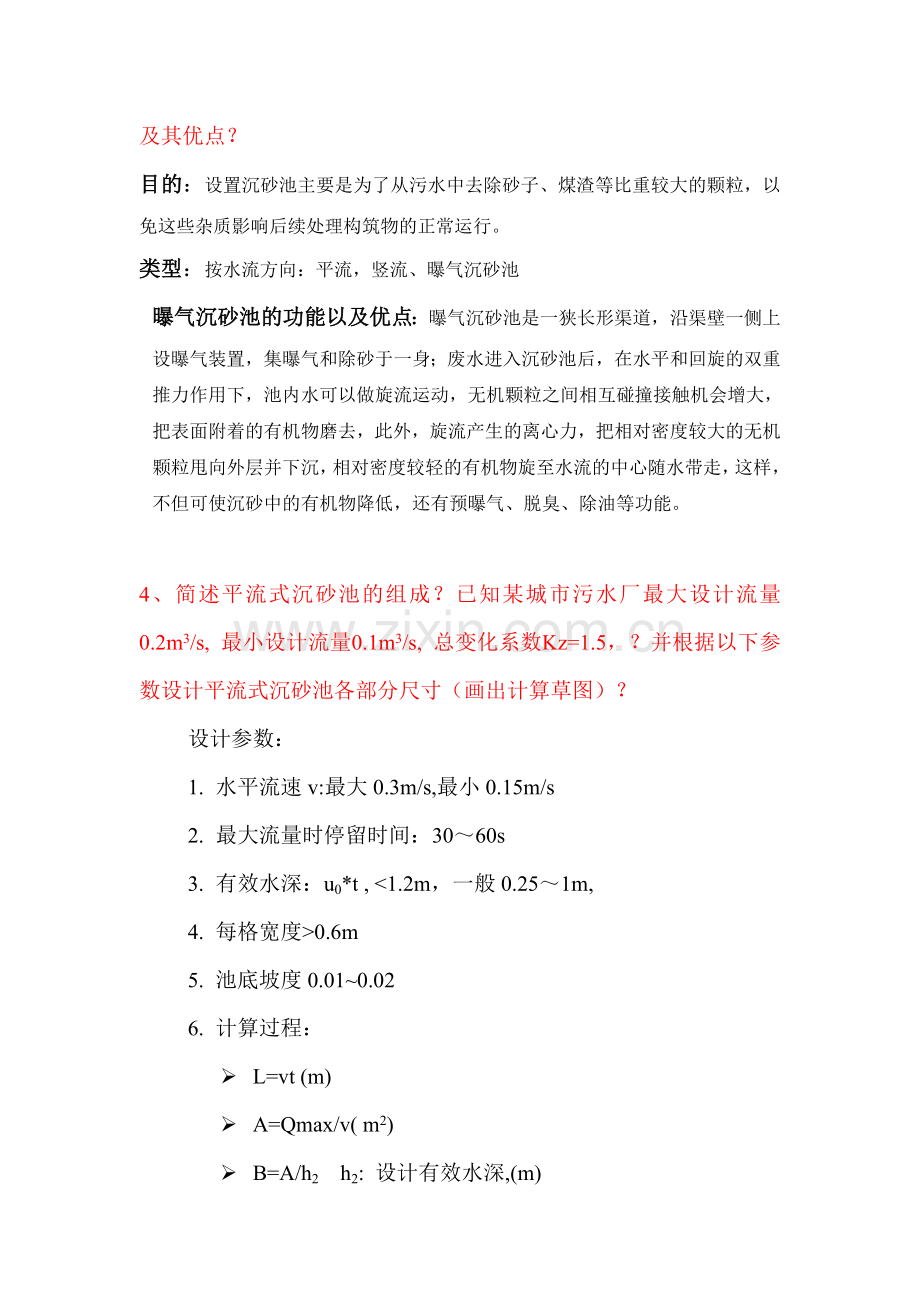 作业2答案.doc_第2页