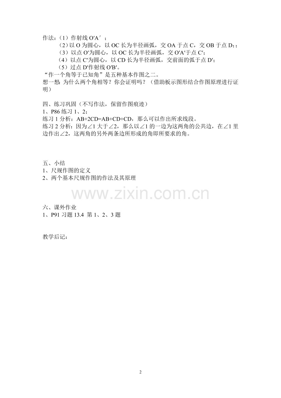 尺规作图教案oc.doc_第2页