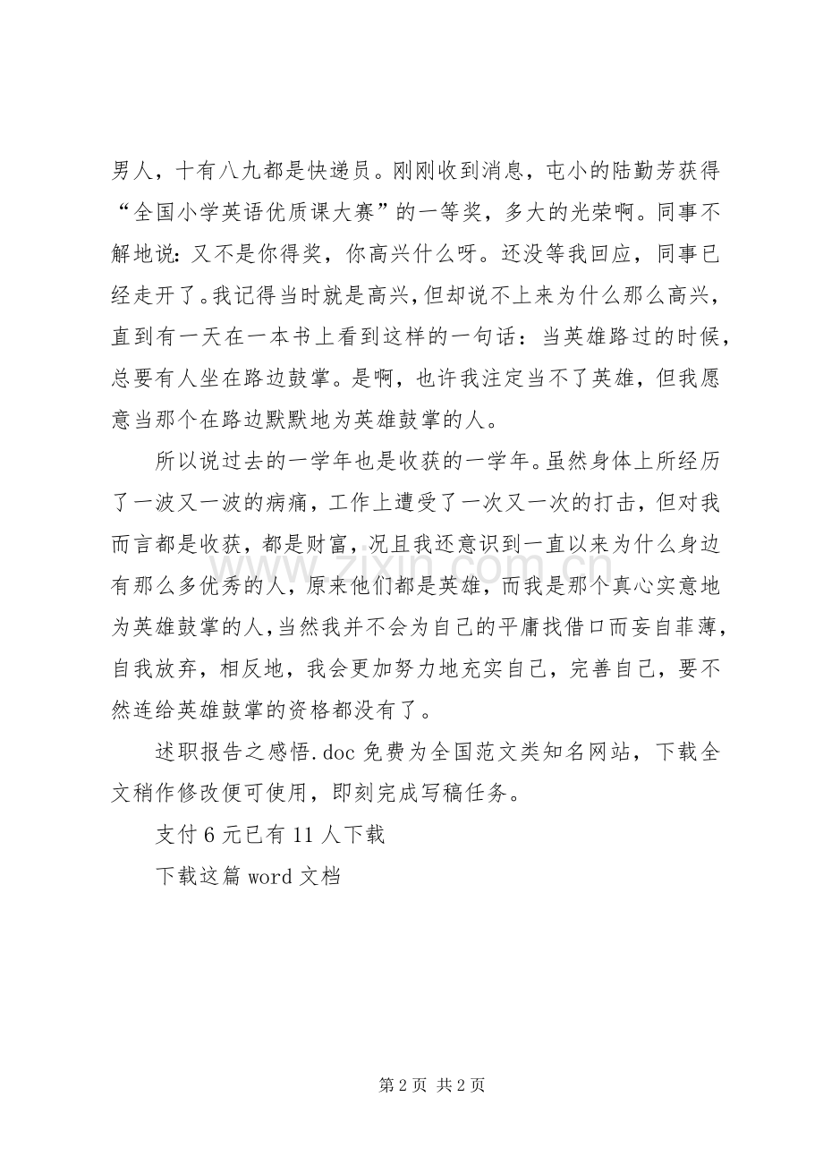 述职报告之感悟.docx_第2页