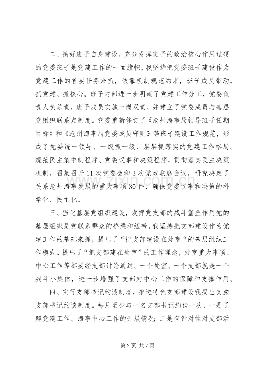 海事局党委副书记个人述职报告.docx_第2页