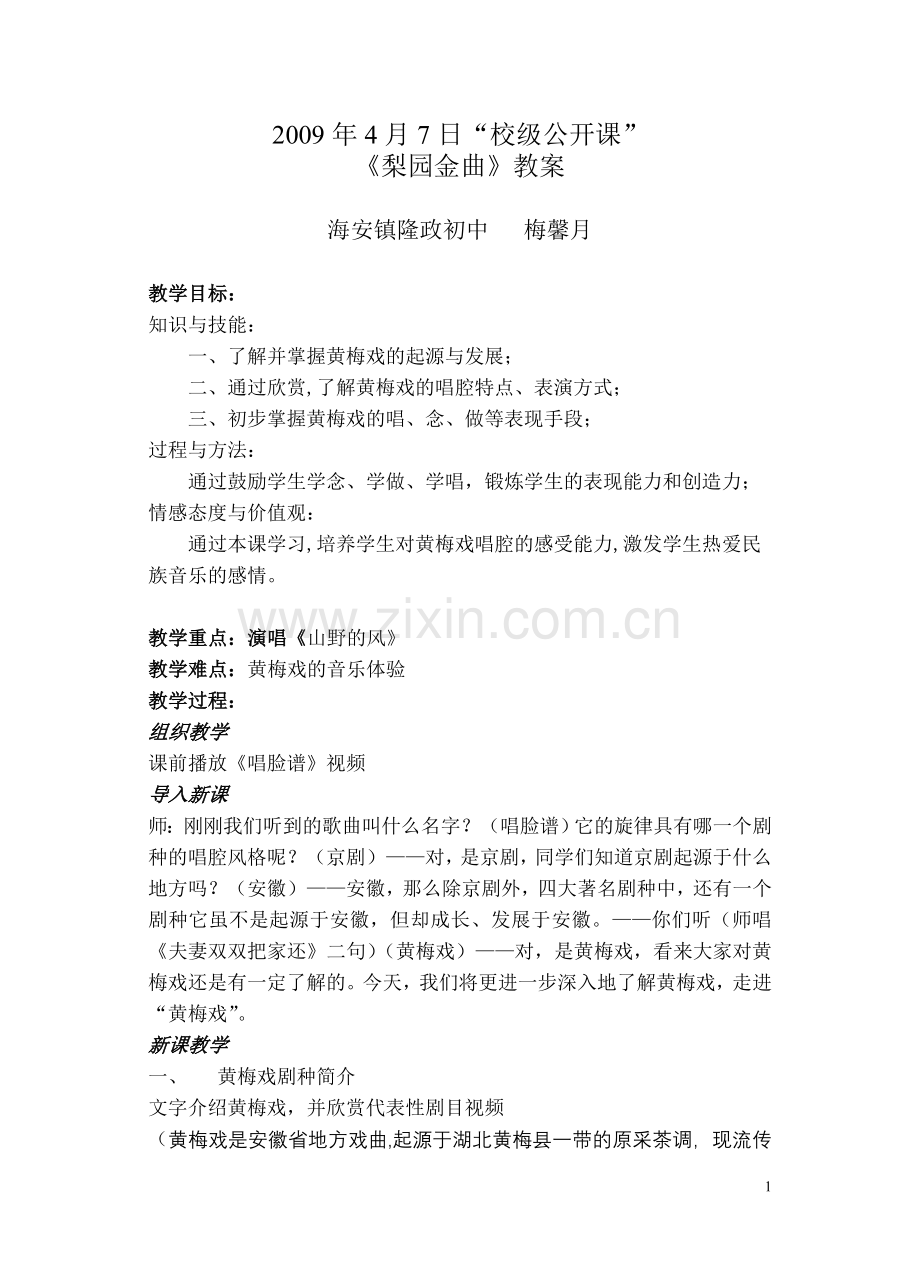 梨园金曲详案.doc_第1页