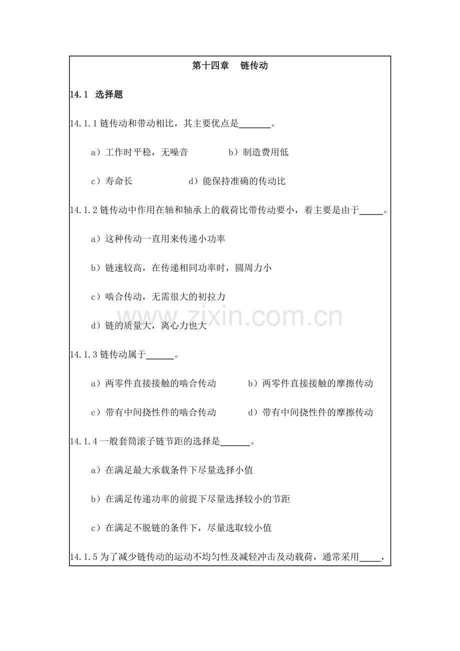 河海大学习题集链连接.docx_第1页