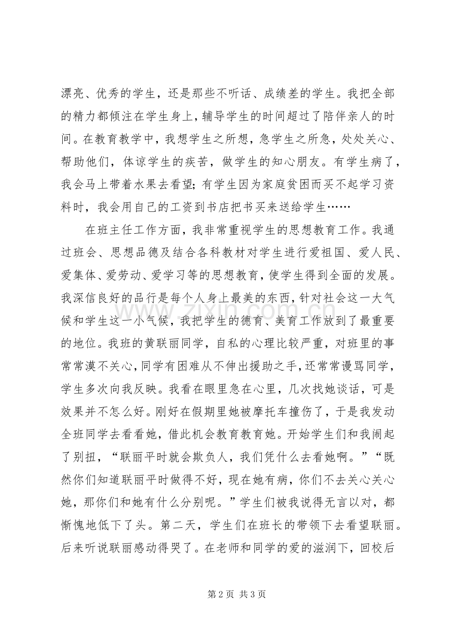 教育离不开爱《正师德树师风》心得体会.docx_第2页