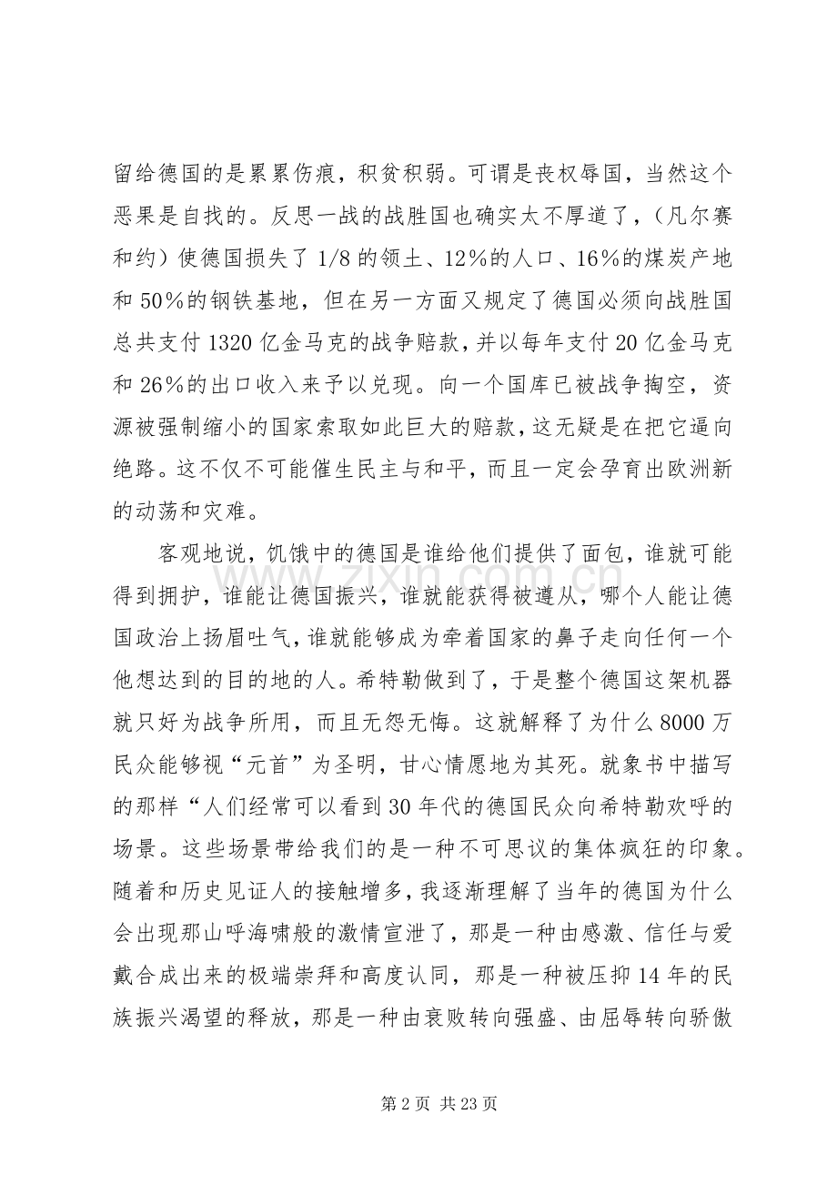 《德意志的另一行泪》优秀读后感.docx_第2页
