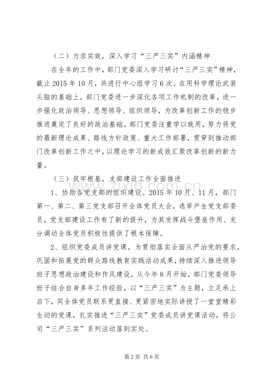 建设项目管理中心党群负责人述职报告.docx_第2页
