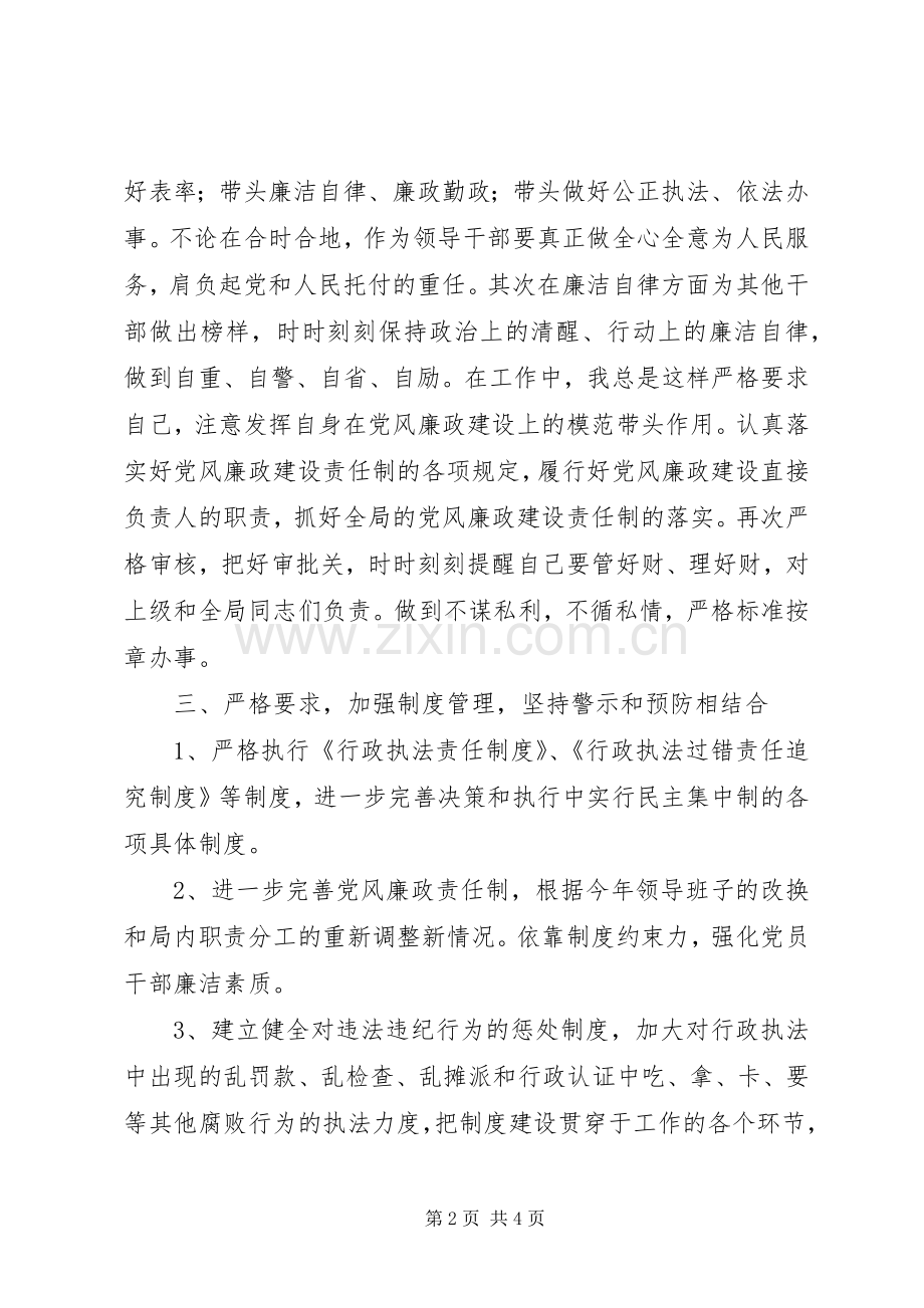 食品药品监管局局长述廉报告(二).docx_第2页
