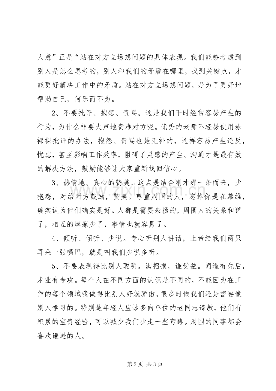 做事必先做人心得体会[小编整理].docx_第2页