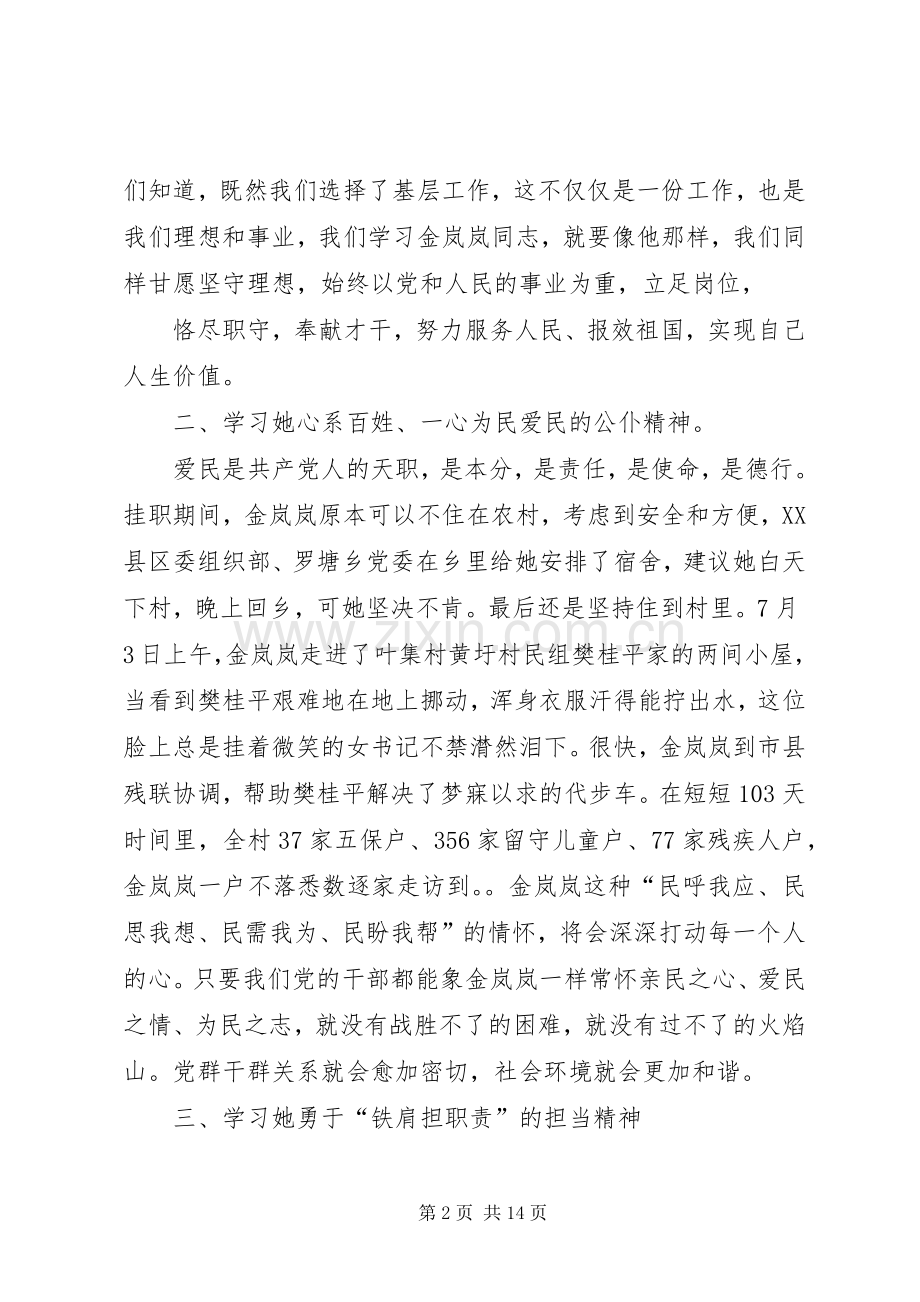 第一篇：学习金岚岚事迹的心得体会.docx_第2页