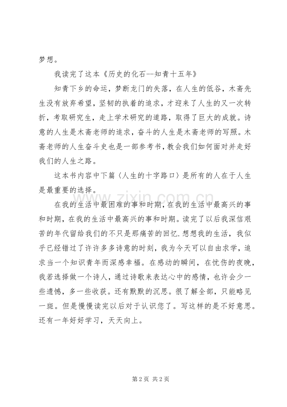 读《历史的化石》有感.docx_第2页
