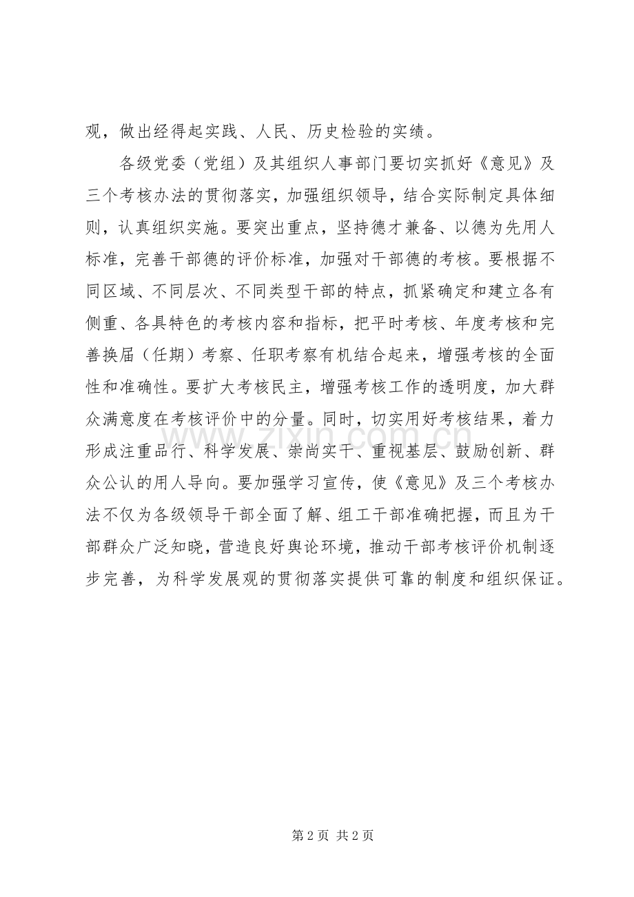 关于促进科学发展学习心得.docx_第2页