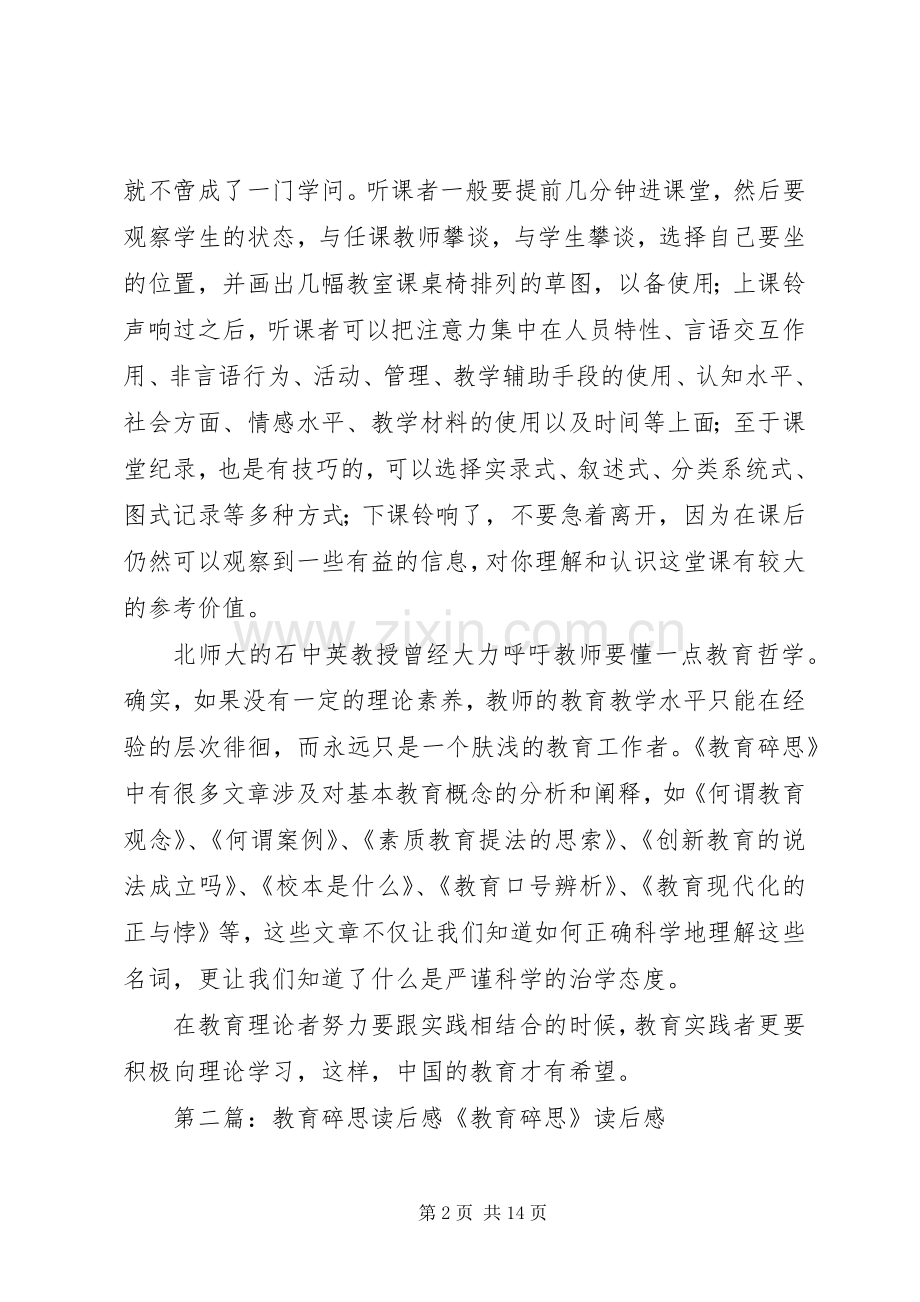 《教育碎思》读后感(多篇).docx_第2页