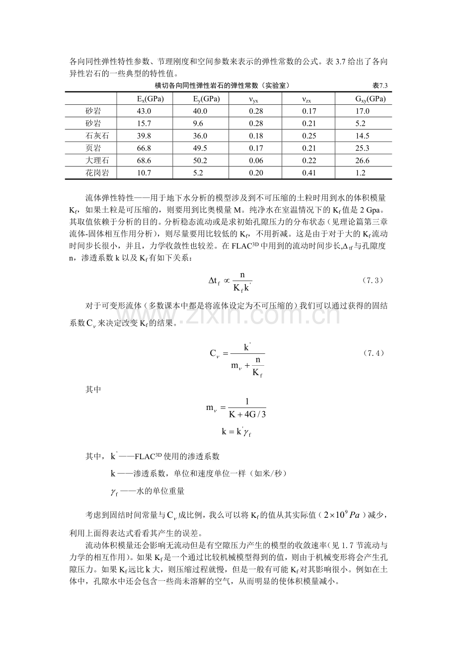 常用土层和岩石物理力学性质.doc_第2页