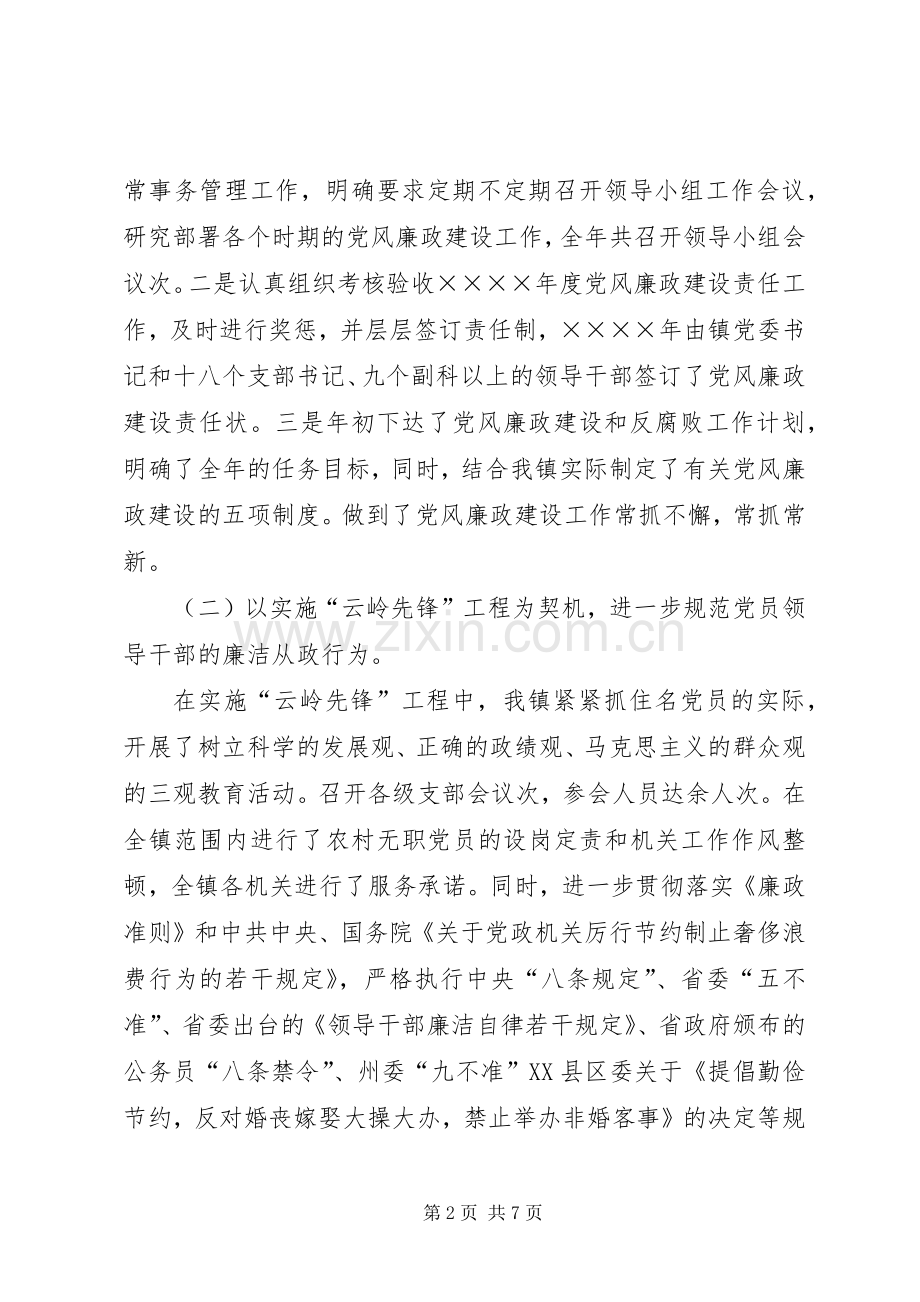 镇监察工作述职报告.docx_第2页