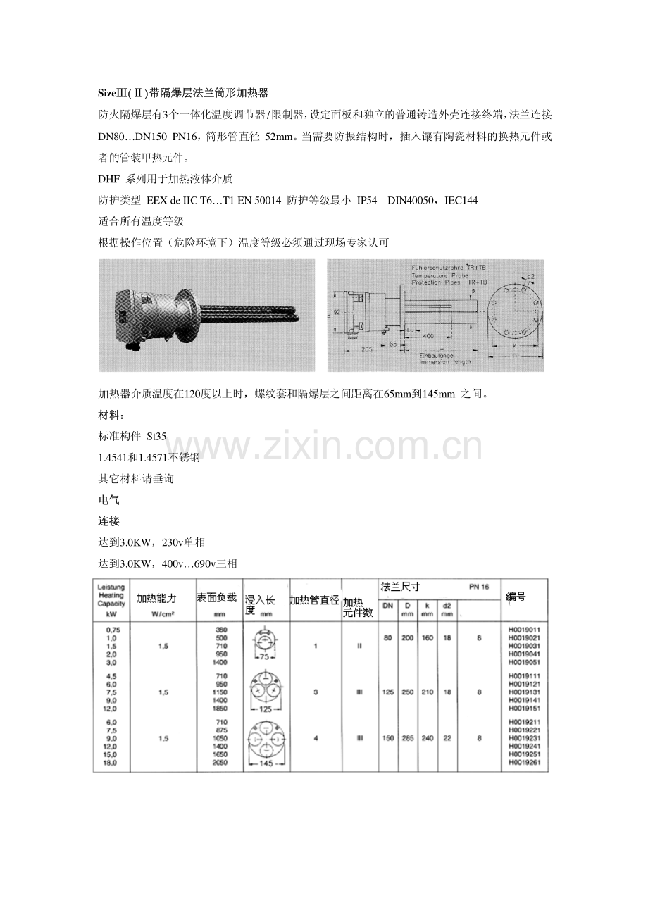 加热棒型号.pdf_第1页