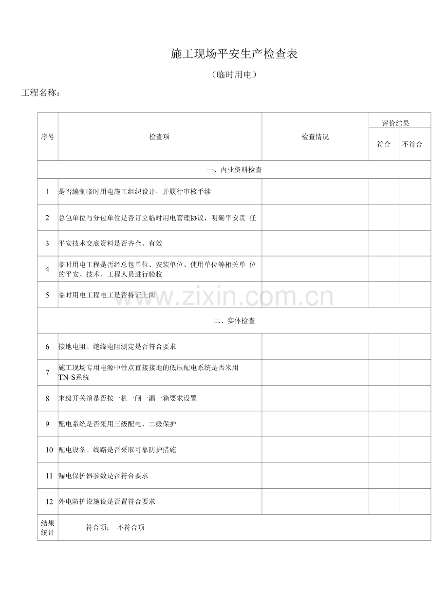 受检工程基本情况表.docx_第2页