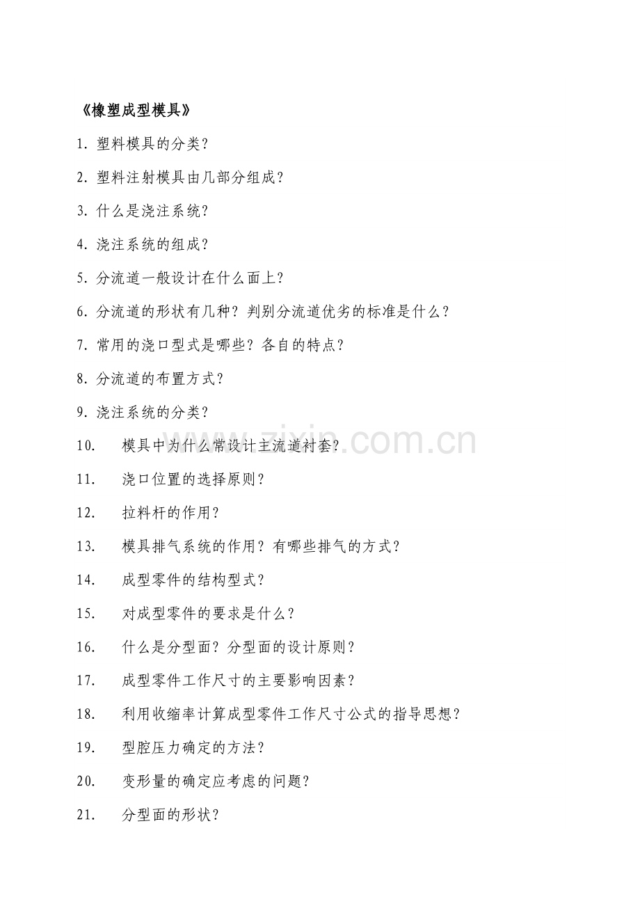 课程组需递交课程建设中期总结报告、课程建设经费使用情况说明、课程-....doc_第1页