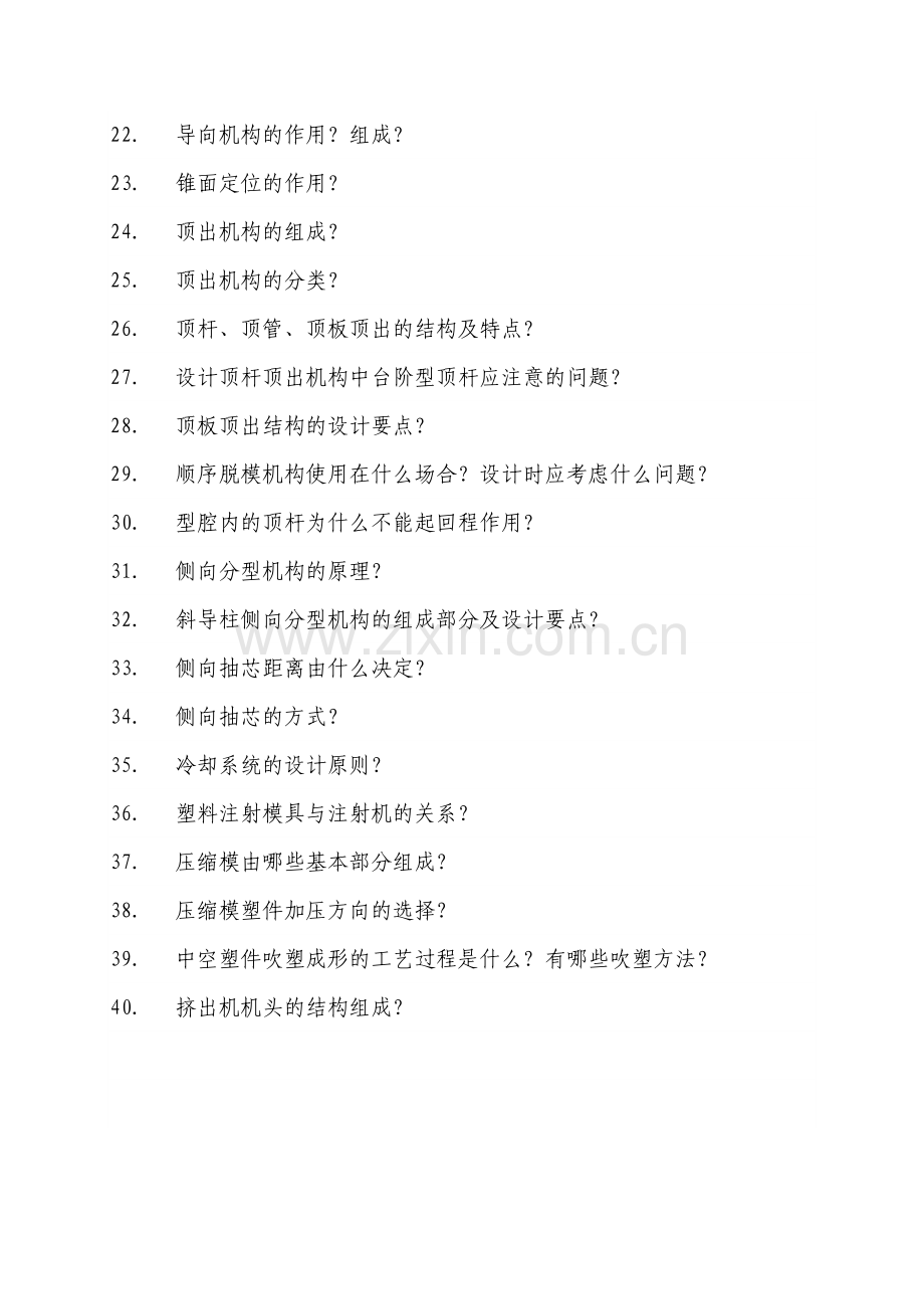 课程组需递交课程建设中期总结报告、课程建设经费使用情况说明、课程-....doc_第2页