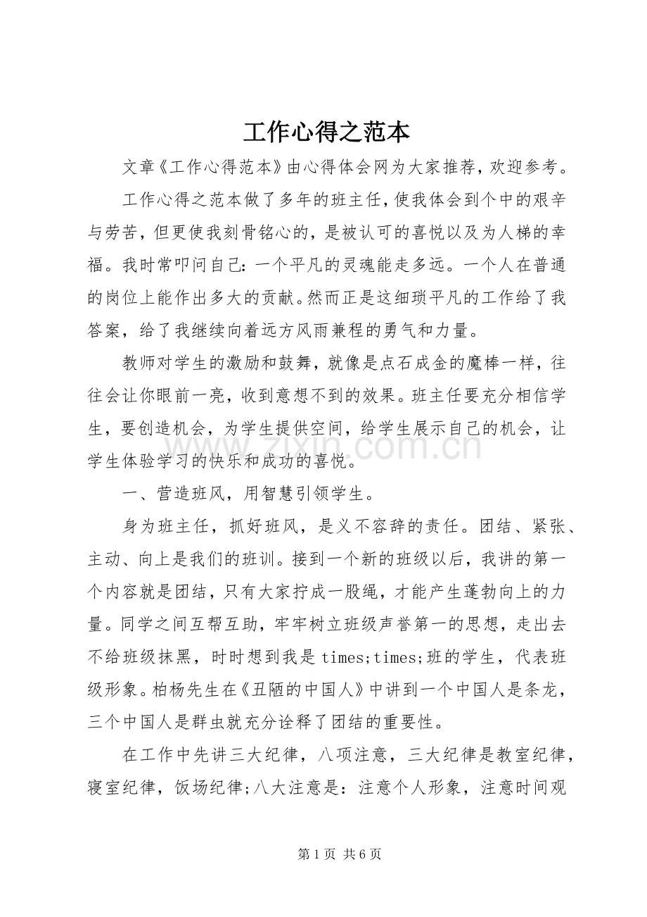 工作心得之范本.docx_第1页
