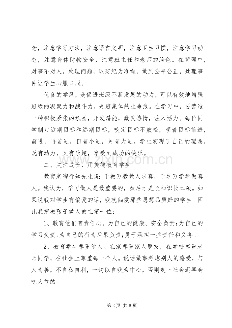 工作心得之范本.docx_第2页