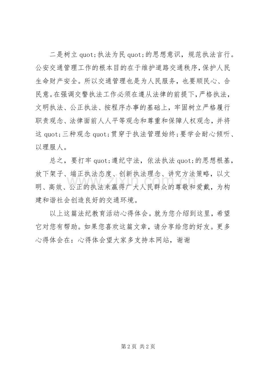 法纪教育活动心得体会.docx_第2页